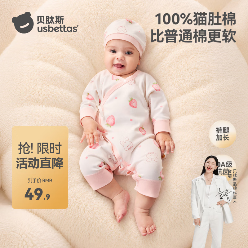 贝肽斯婴儿衣服新生儿秋季连体衣纯棉6-12个月外穿长袖连体衣A类 甜兔觅果 73cm 京东折扣/优惠券