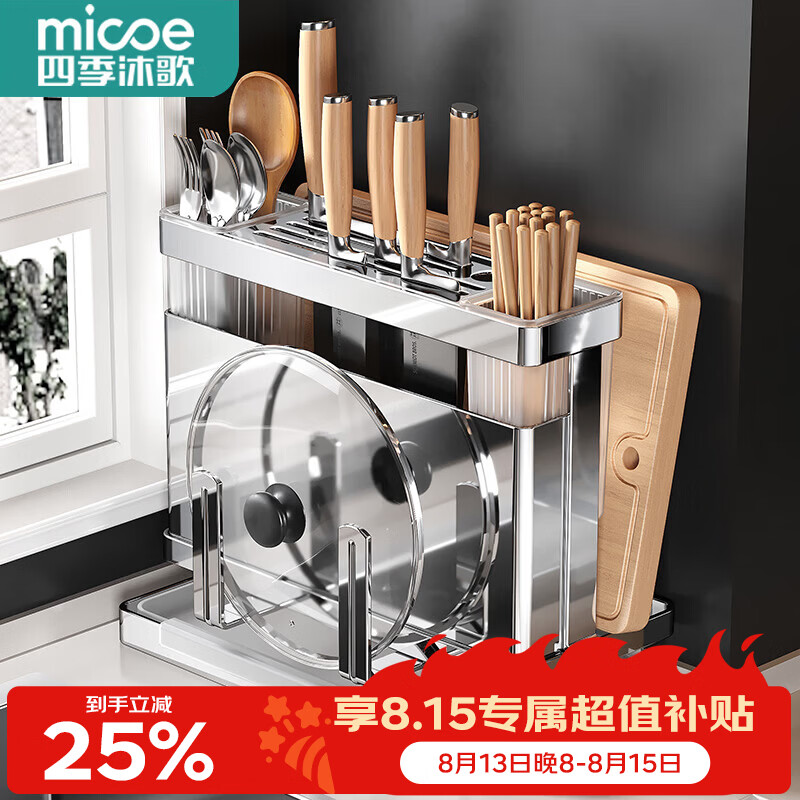 四季沐歌（MICOE）厨房刀架置物架刀具菜板砧板架子筷子收纳盒不锈钢锅盖一体置物架 【304不锈钢】双筷筒锅盖架-台面
