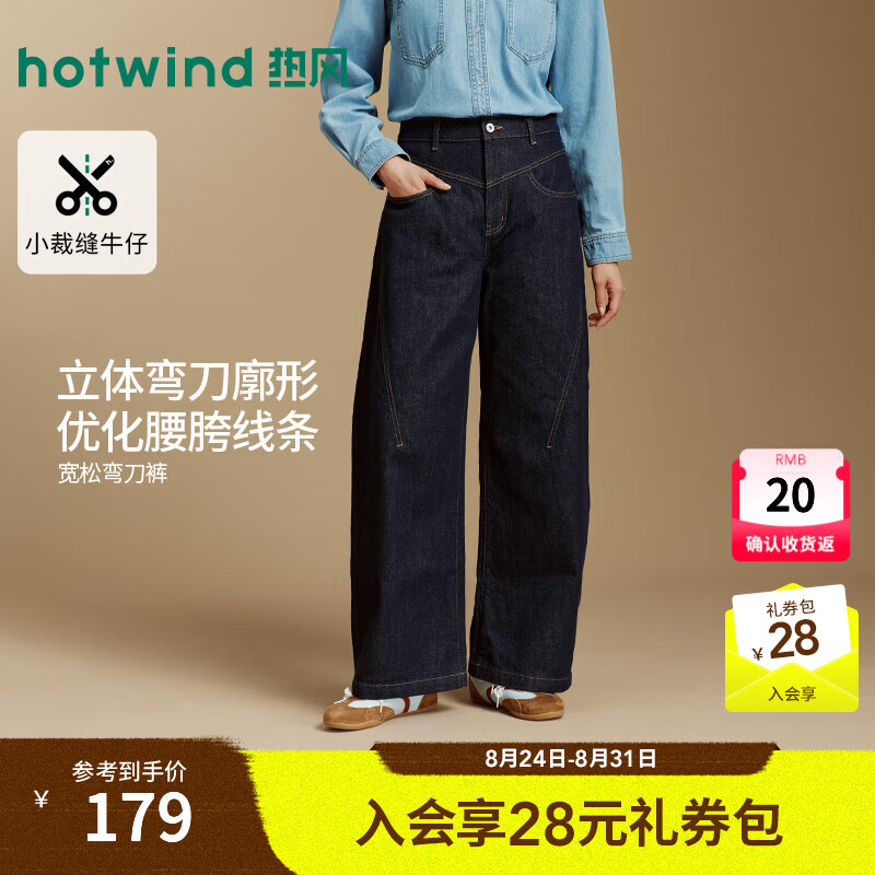 热风（Hotwind）女士牛仔裤时尚弯刀裤2026年夏季新款宽松阔腿深色通勤牛仔裤 29藏青兰 26