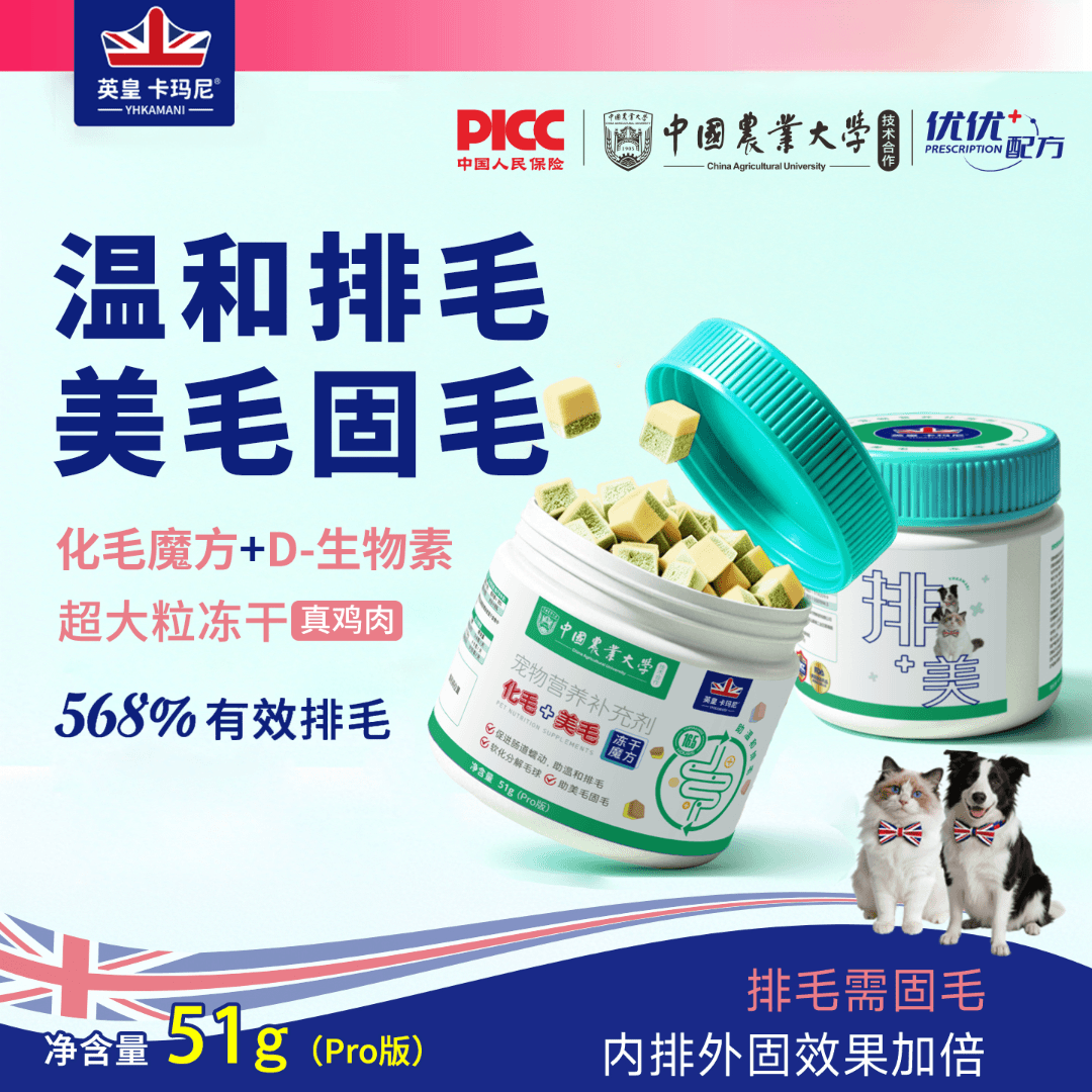英皇卡玛尼中国农大研发 宠物排毛化毛球片冻干魔方猫咪狗狗化毛膏调理肠胃 一颗双效【化毛排毛+固毛美毛】猫犬通用 51g*3罐
