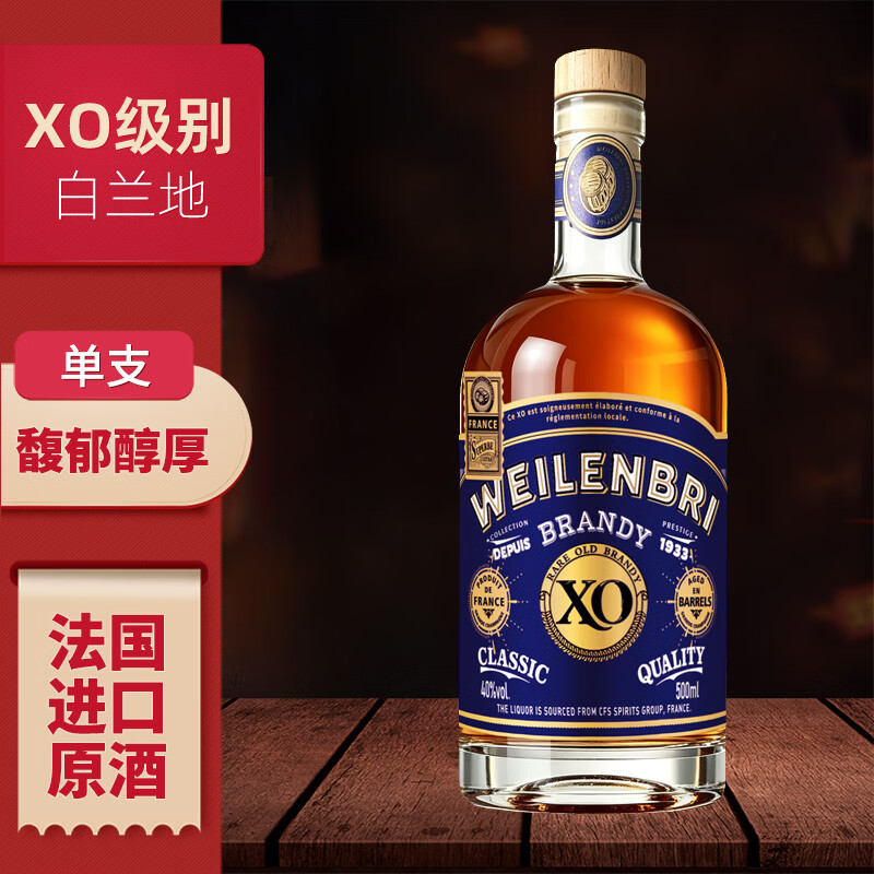 威伦比尔XO白兰地40%vol洋酒烈酒法国进口果香陈酿口粮酒 商务宴请自饮 500mL 1瓶