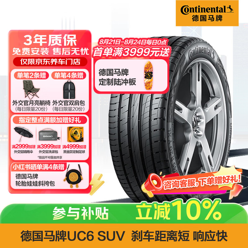 德国马牌（Continental）汽车轮胎 235/50R19 103V XL UC6 SUV  原配领克 05