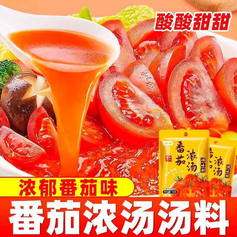 润万香番茄浓汤番茄火锅底料番茄酱西红柿鸡蛋面调料酱料包家庭装 【番茄浓汤调味料】50g*8袋
