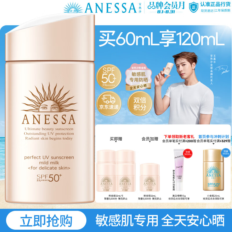 安热沙（Anessa）【采销直播间】倍护防晒乳亲肤型60mL防晒霜七夕情人节礼物