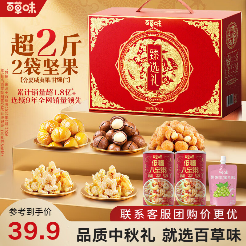 百草味坚果礼盒合集：首购叠加补贴后低至27.9元起