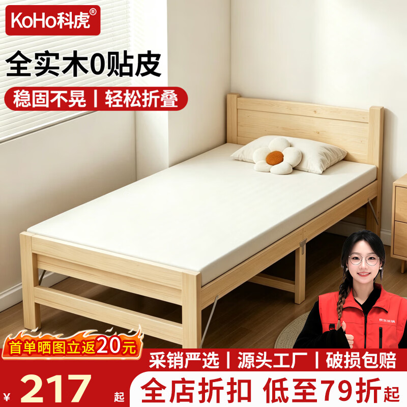 科虎折叠床午休单人床实木床1.5米 【免安装】折叠单床 120cm宽195cm长