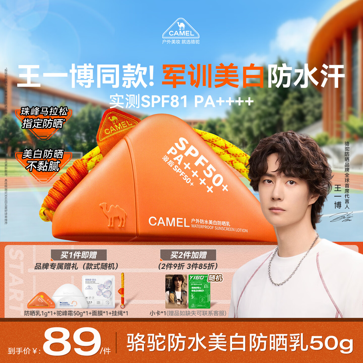 骆驼（CAMEL）【王一博同款】防水美白防晒乳霜50g 高倍隔离霜男女 学生军训