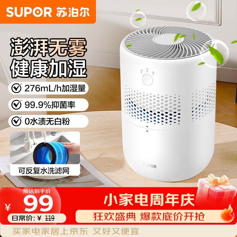 苏泊尔（SUPOR）加湿器无雾热卖轻音桌面大容量大雾量办公卧室家用无雾加湿器空调风扇伴侣33A