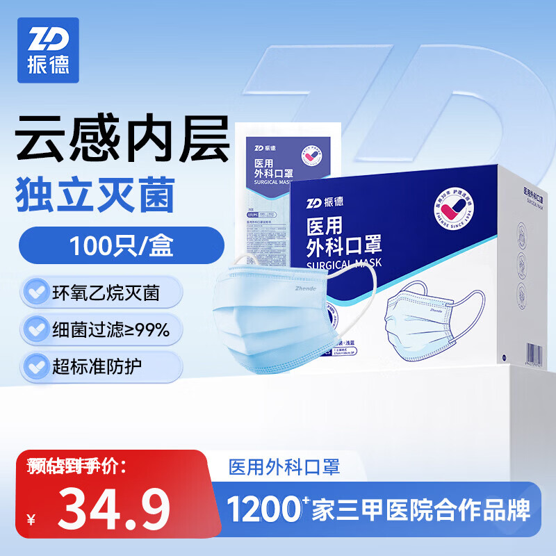 振德一次性医用外科口罩独立包装灭菌级成人三层防护防粉尘雾霾流感 【独立灭菌级】医用外科口罩100只/盒