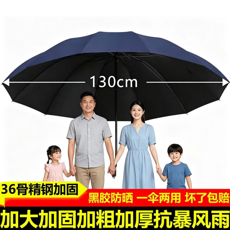 CRHMMFLF140cm特大号抗暴风雨雨伞加大加固加粗晴两用太阳儿童雨伞防晒伞 【140cm特大号抗暴风雨加大加固加粗-星耀黑