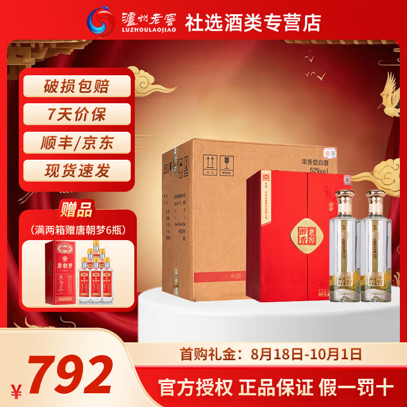 泸州老窖(LUZHOULAOJIAO)老窖醇香和之美浓香型白酒52度500ml*2瓶礼盒装 婚宴送礼自饮收藏 52度 500mL 4瓶 老窖醇香和之美整箱装