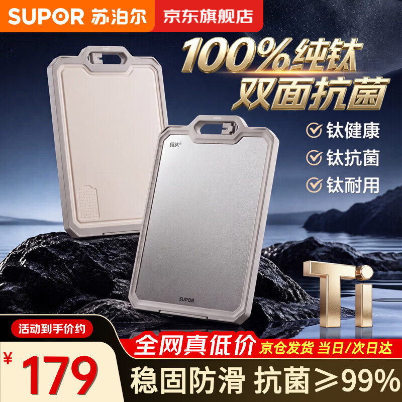 苏泊尔100%纯钛菜板抗菌防霉砧板食品级双面切菜板家用防滑轻痕水果案板 【加厚可立可挂】大号 42*31*2.5cm