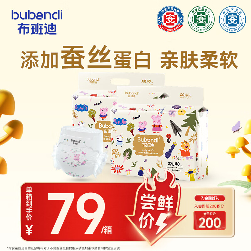 布班迪【透明溯源】小猪佩奇甄芯薄Pro拉拉裤XXL80片婴儿尿不湿蚕丝蛋白