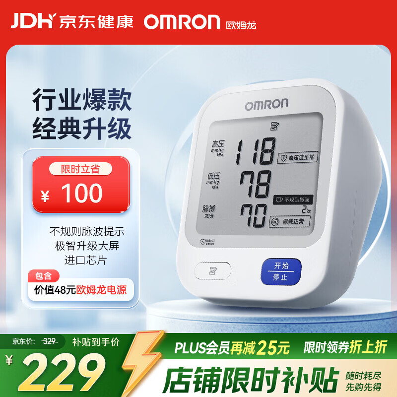 欧姆龙(OMRON)上臂式电子血压计血压仪测量仪家用医用高精准U724J