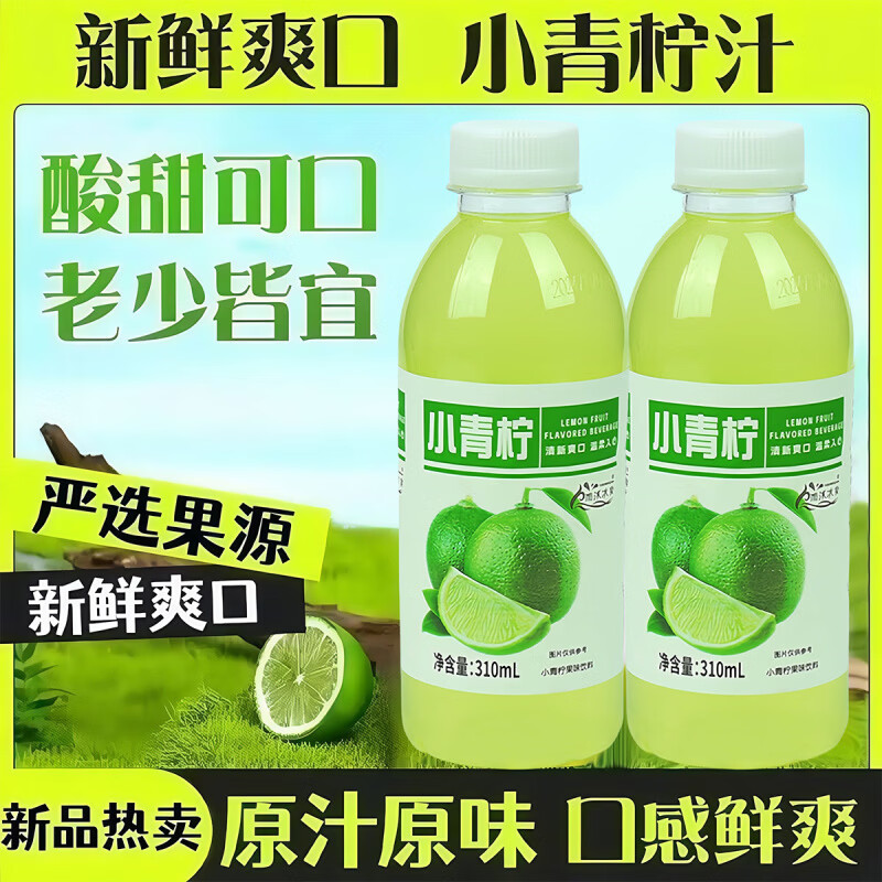 雨沐冰泉酸甜解腻小青柠柠檬水整箱批发 6瓶*310ml 【小青柠果汁】