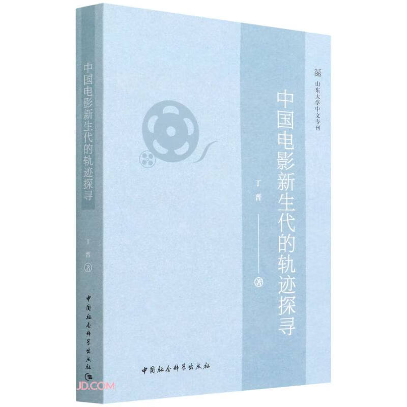 中国电影新生代的轨迹探寻