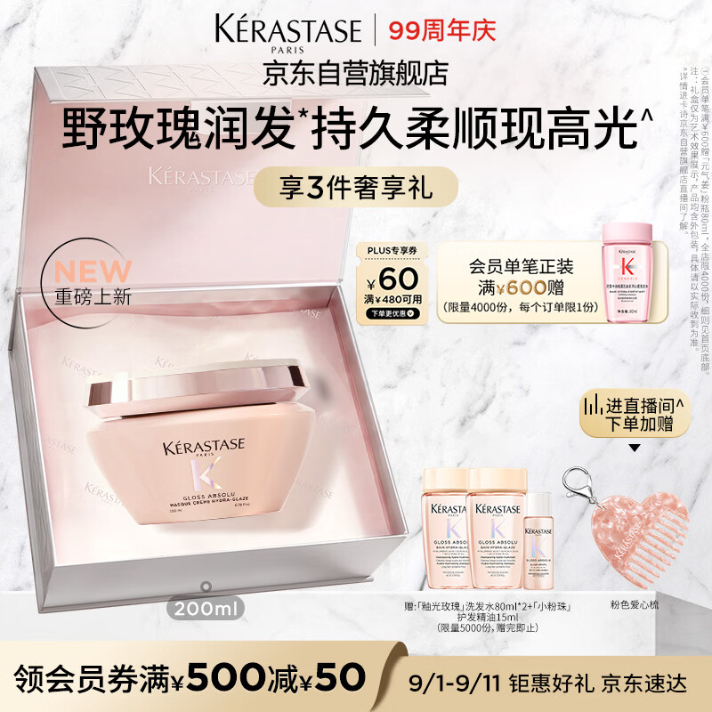 卡诗全新釉光粉钻发膜200ml修护干枯毛躁柔润顺滑滋养护发 仅345元 卡诗全新釉光粉钻发膜200ml修护干枯毛躁柔润顺滑滋养护发 仅345元
