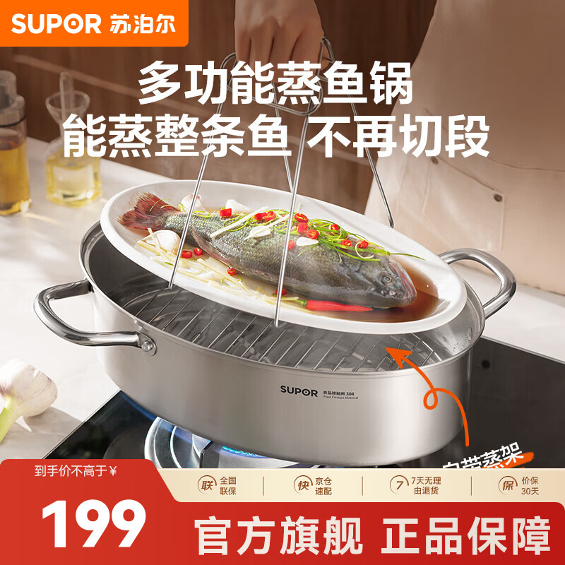 苏泊尔（SUPOR）多用蒸鱼锅304不锈钢 家用加深大蒸锅多功能蒸煮锅燃气灶明火专用 多功能蒸鱼锅（带蒸架） 1层 37cm