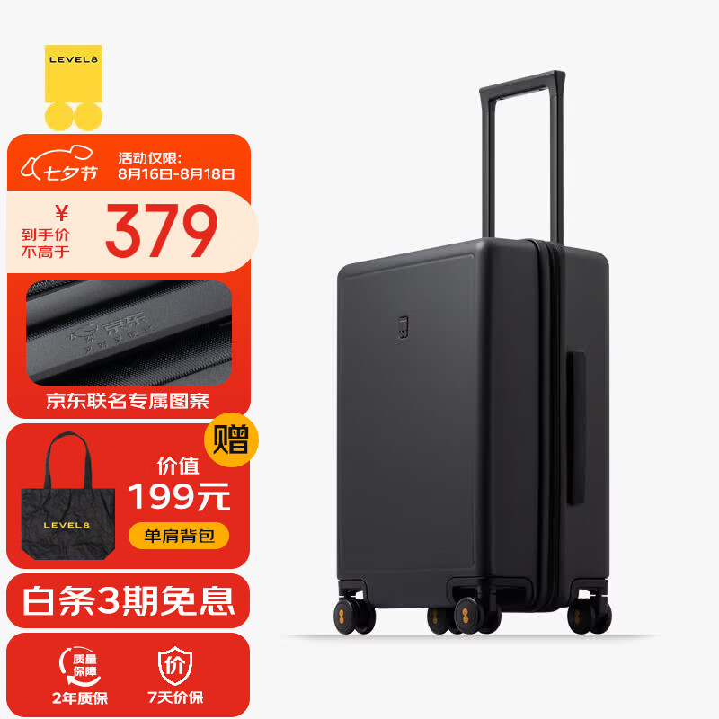 地平线8号（LEVEL8）行李箱男女密码登机箱20英寸旅行者系列PC拉杆箱黑【京东联名款】