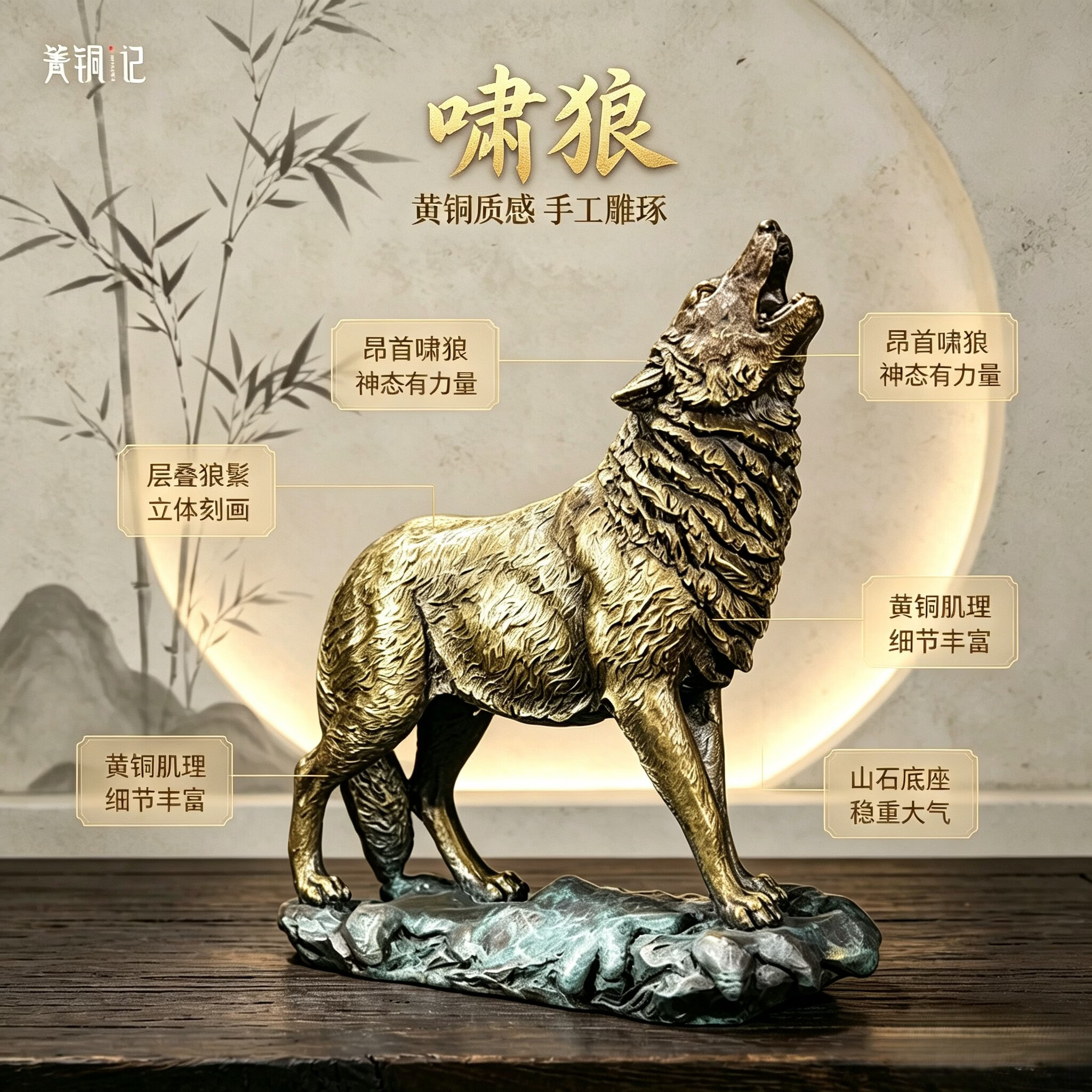 箐铜记纯铜啸狼摆件 新中式家居玄关办公室工艺品开业乔迁礼品 啸狼