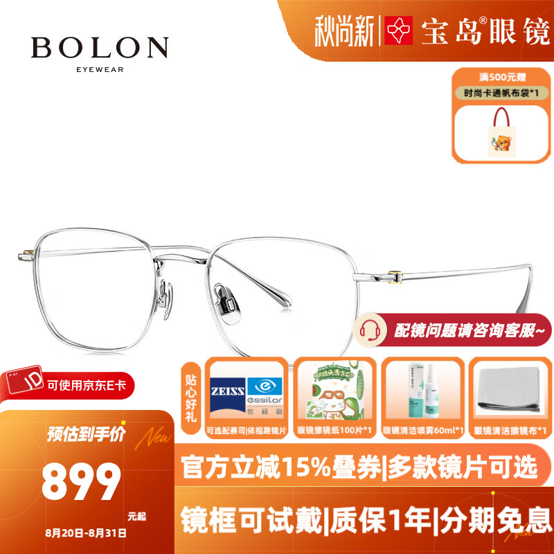 暴龙（BOLON）近视眼镜框 张艺兴同款不规则圆框眼镜架近视配镜 BT1616 精选 B90-银色 【单框无忧试戴】此项仅单框-如需镜片可自行选配