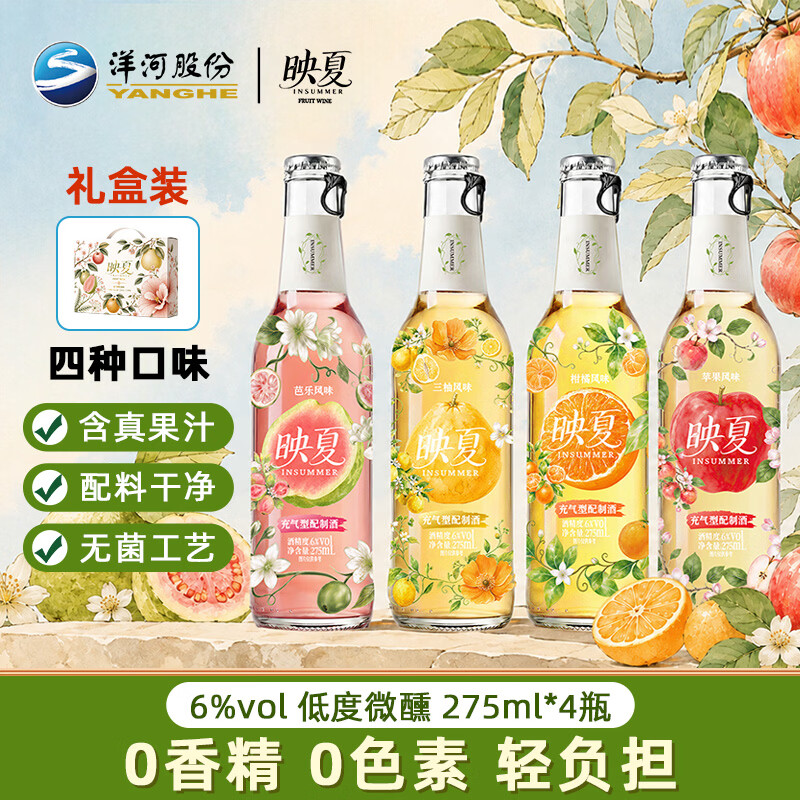 洋河映夏果酒芭乐苹果三柚柑橘混合口味女士低度微醺275ml自饮聚餐 芭乐苹果三柚柑橘混合口味275ml*4瓶整箱 京东折扣/优惠券