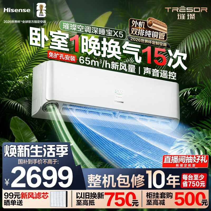 海信自营空调 2899元 - 86线报