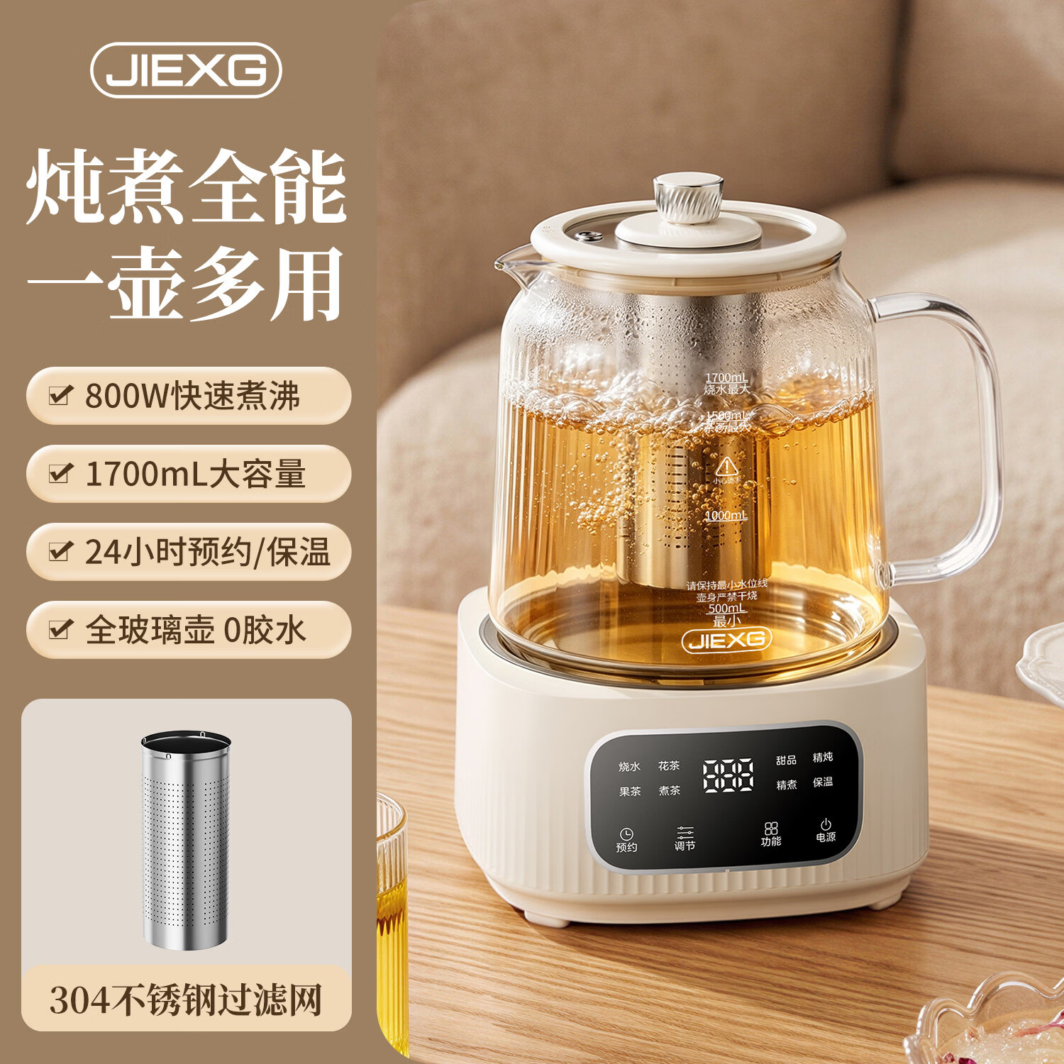 JIEXG捷行养生壶煮茶壶煮茶器办公室全玻璃花茶多功能养生壶烧水壶电热水壶炖煮壶一体智能保温 1.7L +不锈钢茶滤
