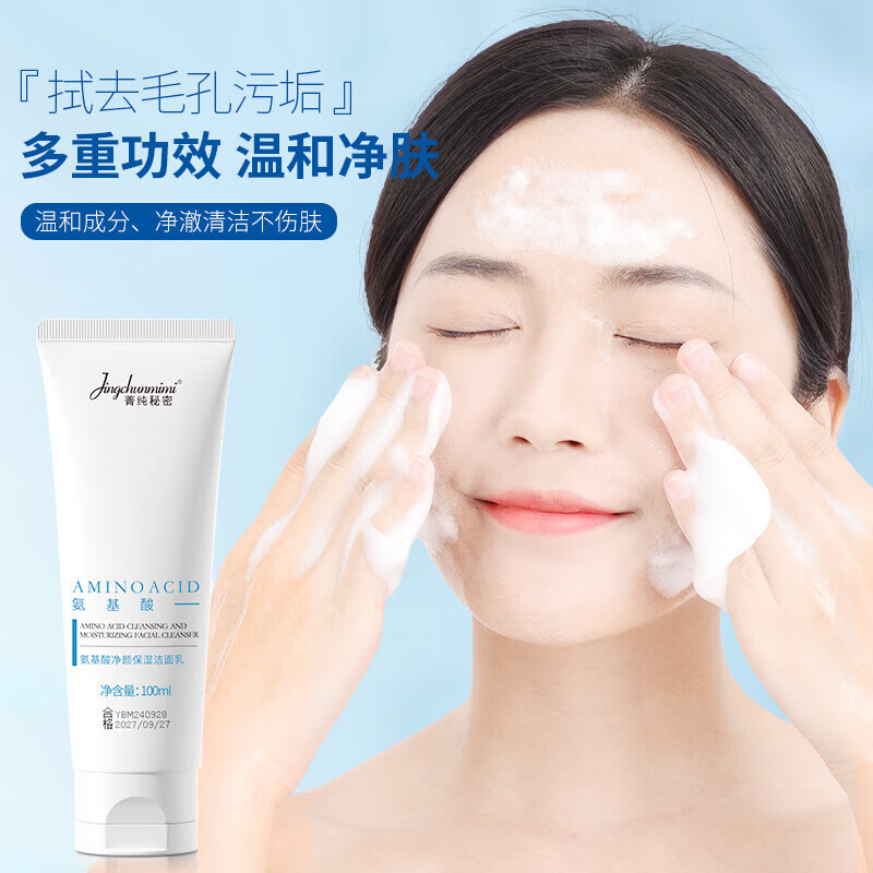 【严选好物】氨基酸洁面乳保湿洁净肌肤深层清洁毛孔净颜保湿洗面 氨基酸洁面乳+奢润养肤黑霜