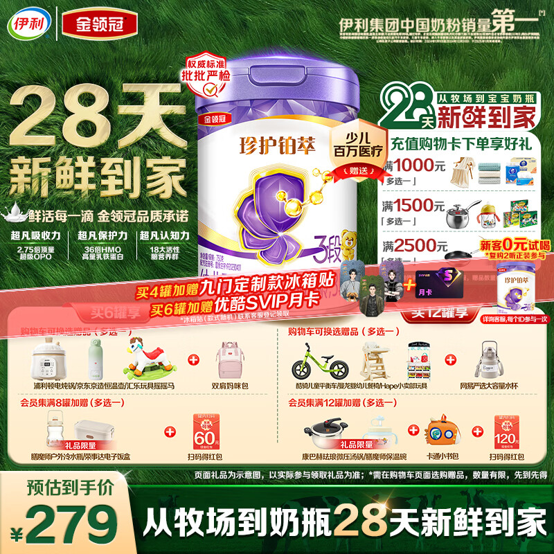 伊利金领冠珍护铂萃3段(12-36月)750g*1罐 超凡乳源HMOs 28天新鲜到家
