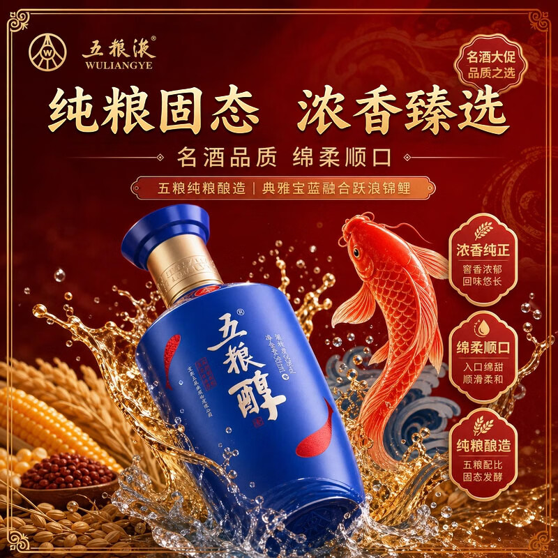 五粮醇锦鲤【正品】五粮液股份 单盒/双支52%vol 浓香型白酒 500ml送礼 52%vol 500mL 1瓶