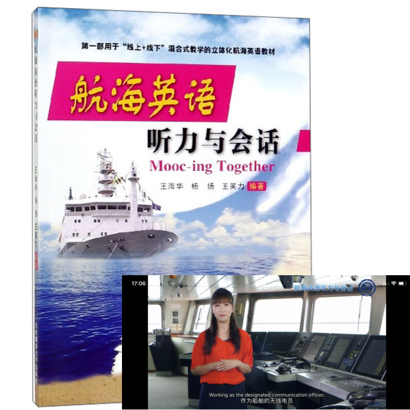 航海英语听力与会话(附视频) Mooc-ing Together 航海院校教学参考书