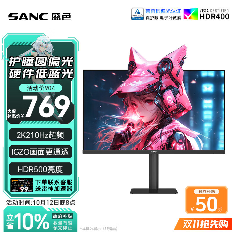 SANC盛色27英寸2K210Hz电竞显示器护瞳圆偏光IPS硬件低蓝光IGZO氧化物 500nit高亮10Bit G72护瞳护眼版