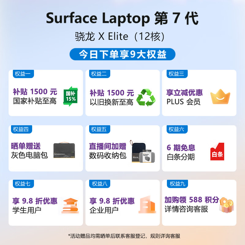 微软(Microsoft)国家补贴 全新Surface Laptop第7版 骁龙X Elite 16G 512G亮铂金 轻薄商务本触控笔记本电脑AIPC