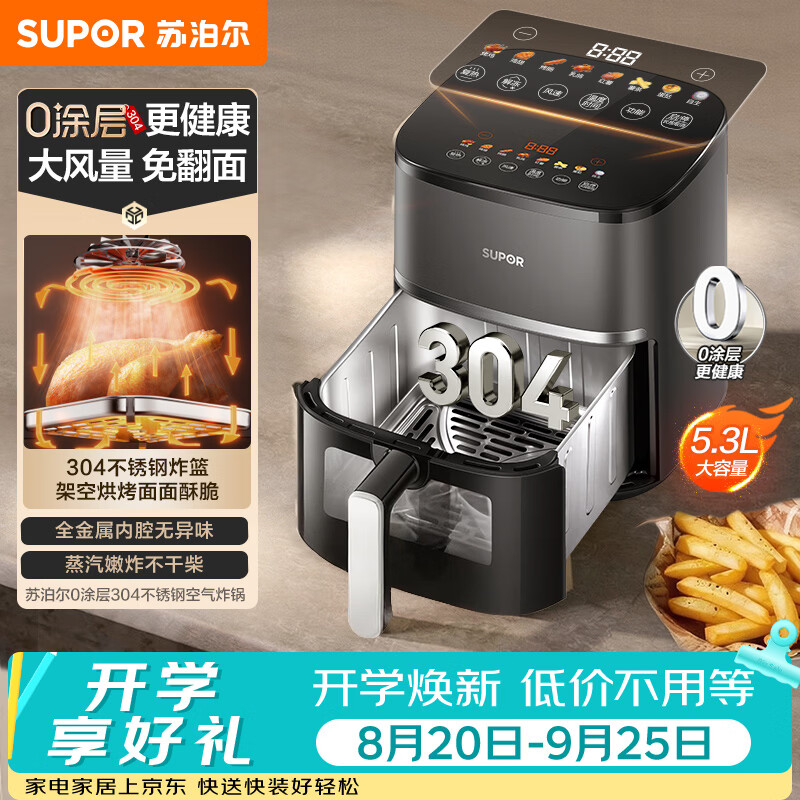 苏泊尔自营空气炸锅 257.59元，九阳自营空气炸锅 150.99元 - 86线报