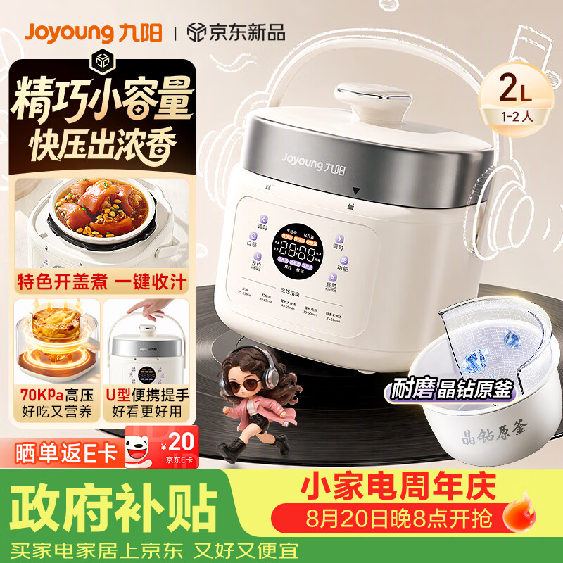 九阳（Joyoung）一人食迷你电压力锅2L 开盖火锅耐磨晶钻原釜内胆宝宝粥便携式压力锅电饭煲HA-SE1H22 1-3人 2L