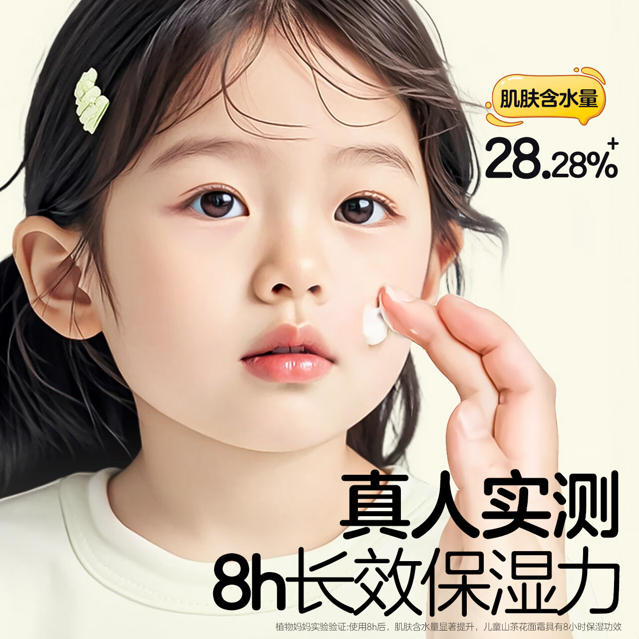 植物妈妈儿童面霜 3-6-12岁滋润补水保湿男孩女孩护肤润肤乳舒干红痒 【天然植物精粹】儿童山茶花面霜50g
