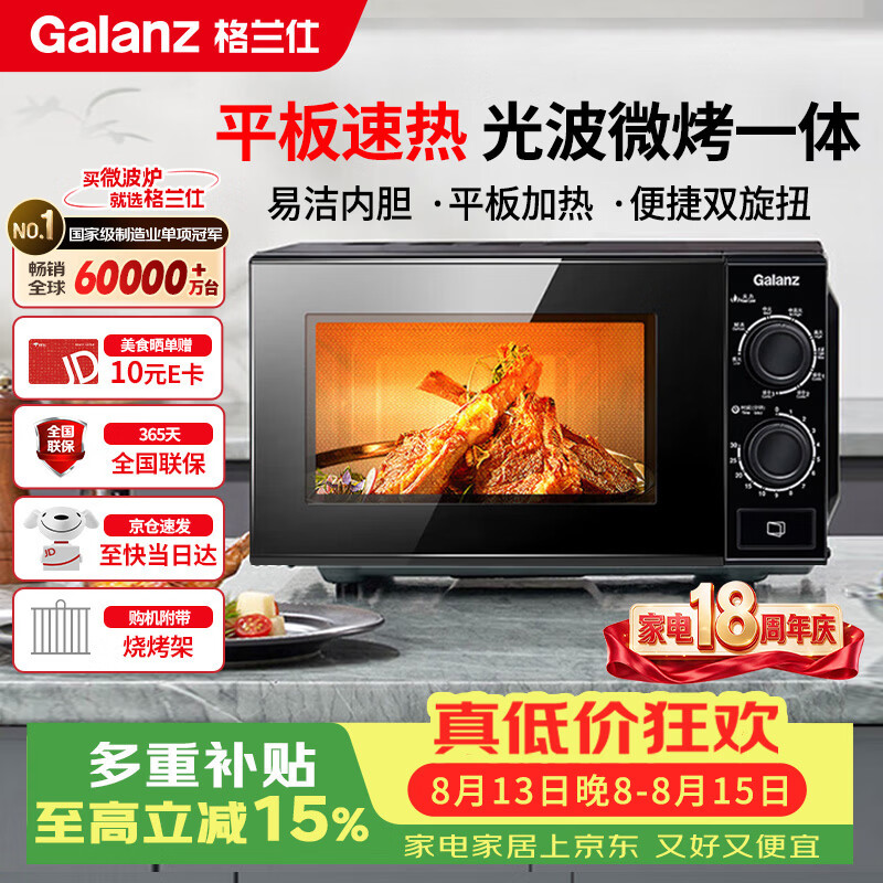 格兰仕自营微波炉 339元 - 86线报