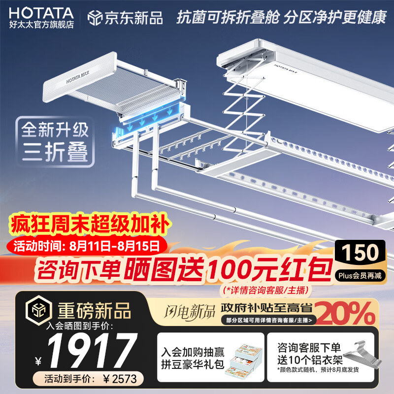 好太太电动晾衣机隐形超薄智能家用自动阳台专用2026年新款升降晾衣架 Q60S-ZL白色：三折叠+90斤承重+离线语音+可拆洗折叠舱