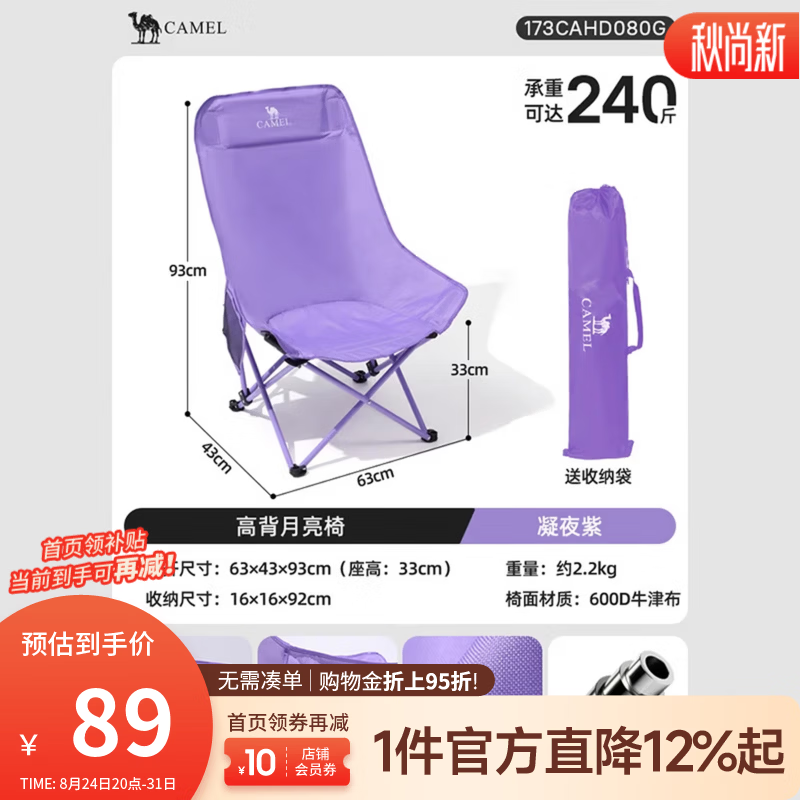 骆驼（CAMEL）户外折叠椅便捷式折叠躺椅野餐装备克米特椅钓鱼休闲野营弹簧椅 173CAHD080G，卡其色