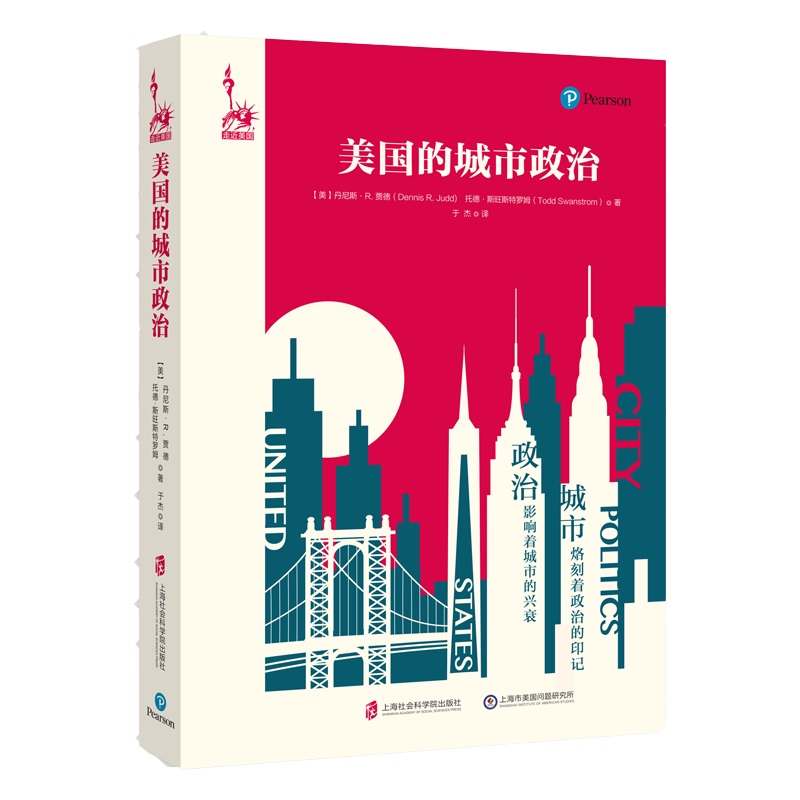 美国的城市政治