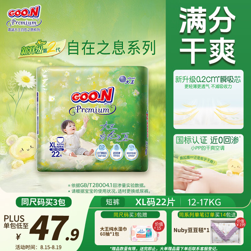 大王自在之息尿不湿拍3件 125.4元 - 线报酷