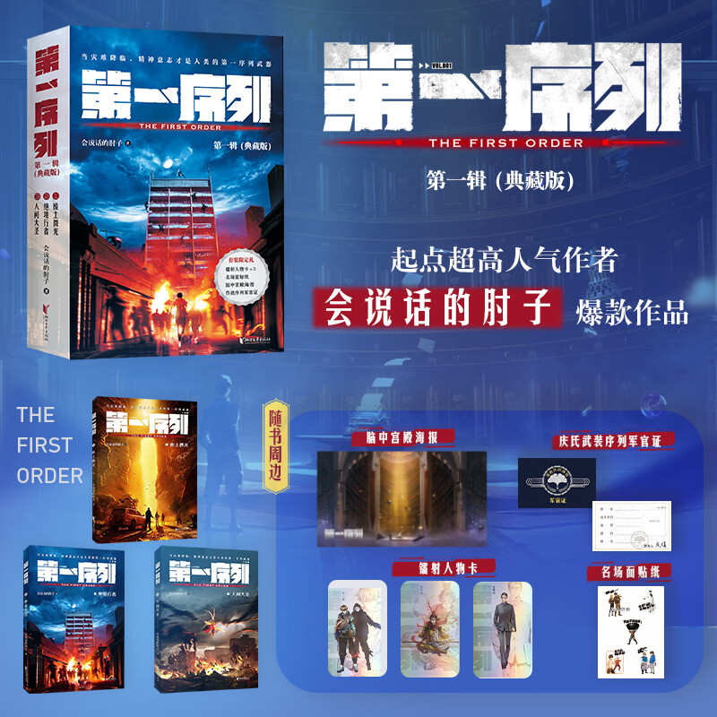 【亲签版】第一序列 第一辑全套3册 起点超人气作家会说话的肘子末日小说正版实体书 图书