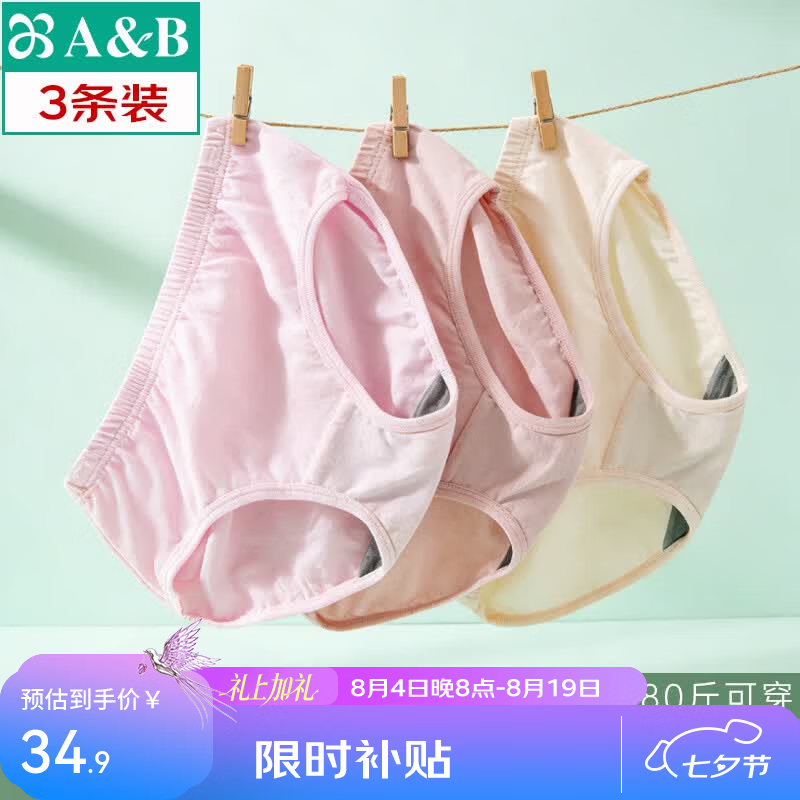 AB【3条】女精梳棉质高腰抗菌三角裤舒适透气妈咪裤L640 肤色1条+粉色1条+豆沙1条 /共 3条 XL