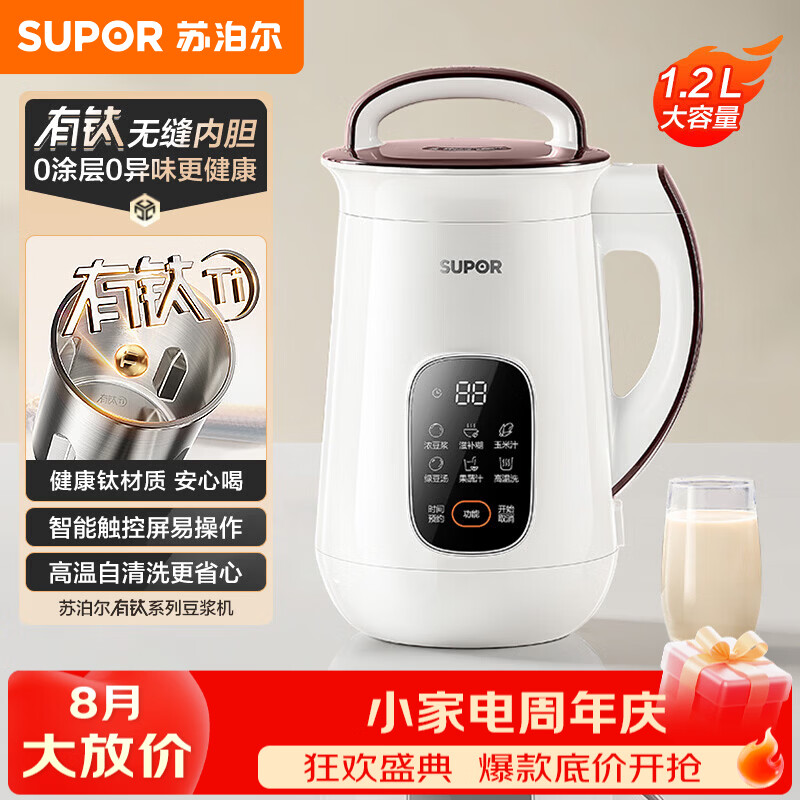 苏泊尔（SUPOR）豆浆机破壁机榨汁机 破壁机全自动免煮 家用1.2L大容量1-6人用静音免过滤豆浆机 下置8叶精钢刀 【有钛健康内胆】 1.2L