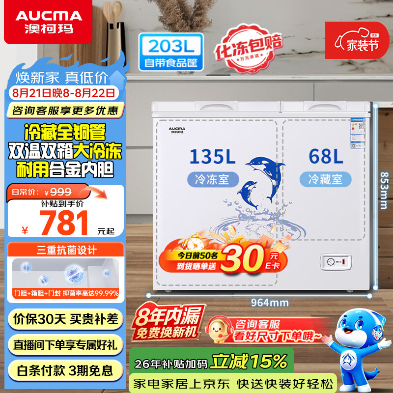 星星自营冷柜 919元，澳柯玛自营冷柜 919元 - 86线报