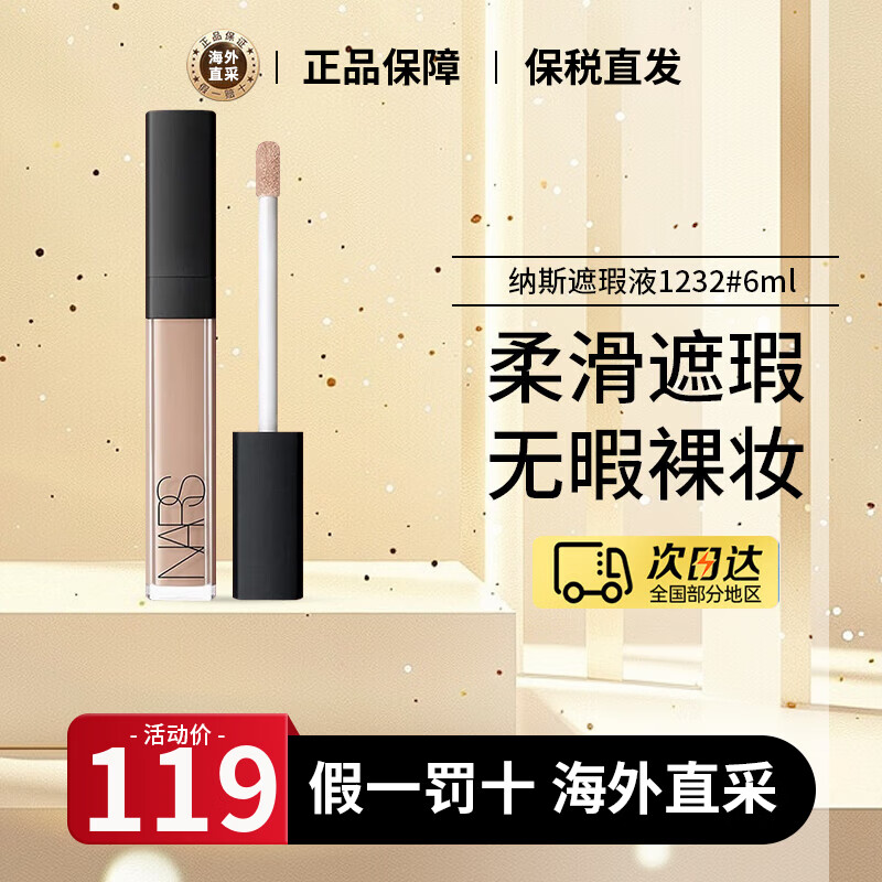 NARS纳斯遮瑕膏遮瑕蜜 亮采柔滑遮瑕膏6ml 妆点甜心遮瑕棒生日礼物女 1232#Vanilla（香草粉色）单色 6ml