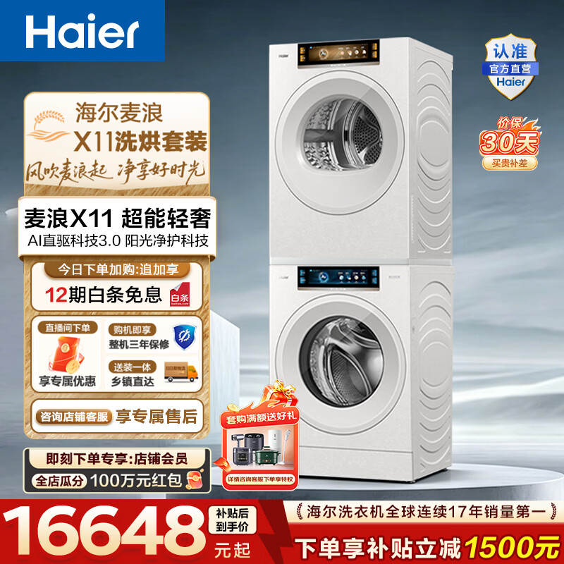 海尔（Haier）【麦浪系列】洗烘套装 12KG直驱滚筒洗衣机+AI双擎全变频烘干机家用智投 AI风巡航 换新补贴 88TW