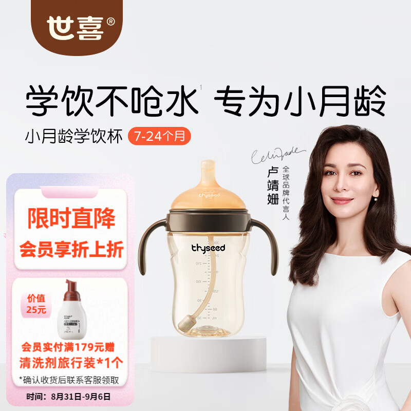 世喜鸭嘴学饮杯300ml 161.4元，世喜480ml儿童保温杯 258.9元 - 86线报