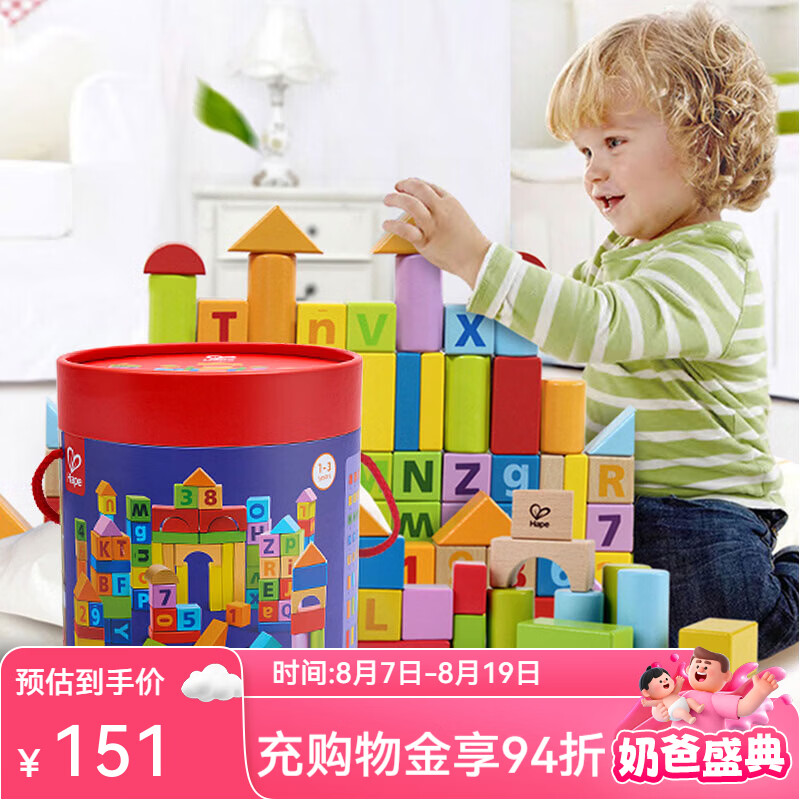 Hape字母积木桶装80粒木质积木 98元 - 86线报